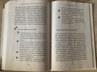 Цезарь Миллан: Уроки для "Вожака стаи"