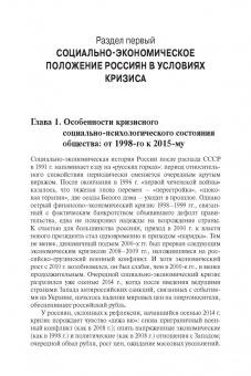 Российское общество и вызовы времени. Книга вторая