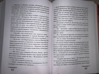 Крейг Рассел: Аспект дьявола