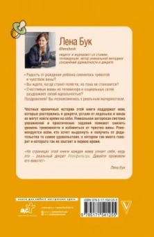 Лена Бук: 50 "можно", с которыми маме станет легче жить
