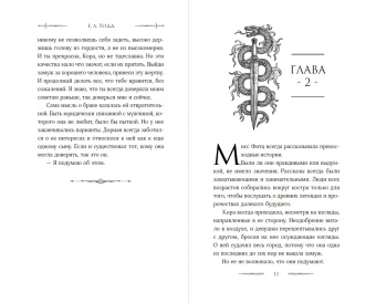 И. Тодд: Гнев дракона