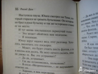 Роальд Даль: Перехожу на прием
