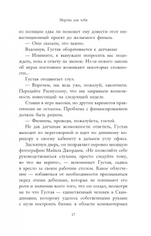 Микаэла Блей: Мертва для тебя