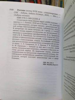 Крылов, Карамзин, Державин: Русские поэты XVIII века