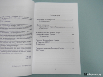 Сергий Радонежский - строитель русской духовной культуры