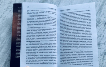Мелани Бенджамин: Госпожа отеля "Ритц"