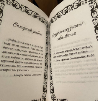Елена Елецкая: Библия-Терапия. Поможет тебе в трудную минуту