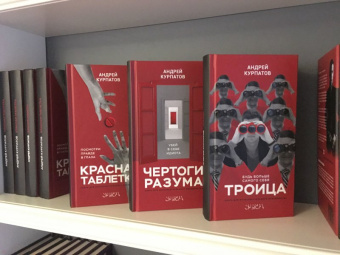 Андрей Курпатов: Троица. Будь больше самого себя