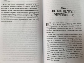 Морис Хэмилтон: Ники Лауда. Биография