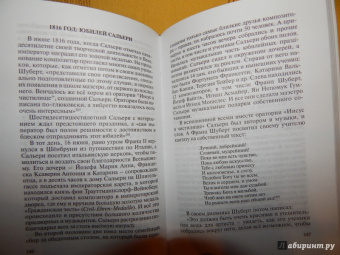 Сергей Нечаев: Сальери