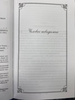 Герберт Уэллс: Война миров. Человек-невидимка