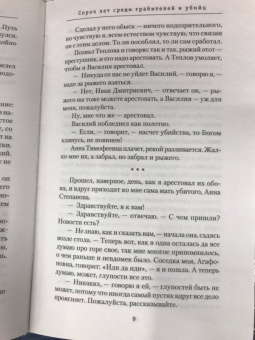 Иван Путилин: Сорок лет среди грабителей и убийц