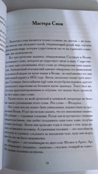 Питер Кингсли: В темных облаках Мудрости