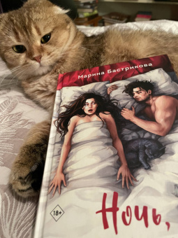 Марина Бастрикова: Ночь, которую я не помню