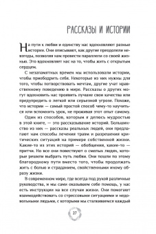 Нишала Деви: Эффект Намасте. Раскрываем универсальную любовь через систему чакр