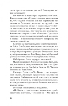 Кевин Даттон: Мудрость психопатов