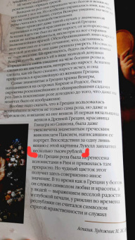 Николай Золотницкий: Мифы и легенды о цветах