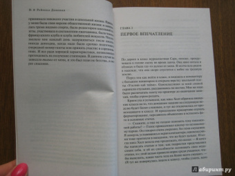 Ребекка Донован: Жить, чтобы любить