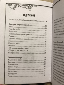 Блок, Анненский, Брюсов: И каждый вечер, в час назначенный…