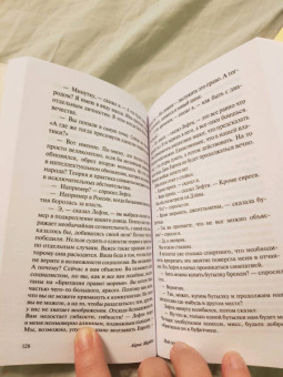 Айрис Мердок: Под сетью