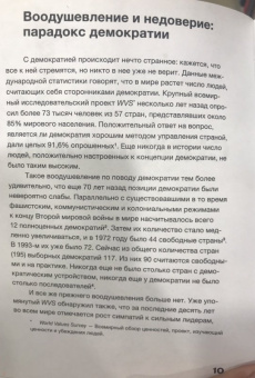 Рейбрук Ван: Против выборов