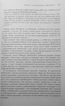 Боб Лангерт: Битва за добрые дела. Как компания МсDonalds стала неуязвимой
