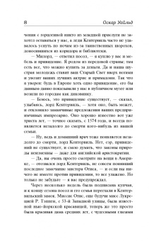 Оскар Уайльд: Кентервильское привидение