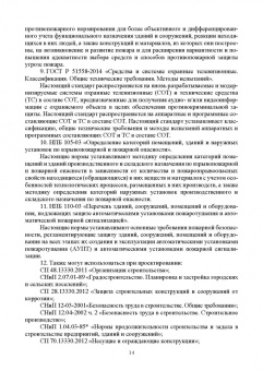 Мосолов, Акинин: Компьютерные технологии и методы проектирования в сфере безопасности. Учебник для вузов