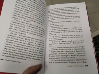 Рагнар Йонассон: Снежная слепота