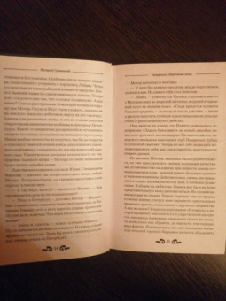 Валерий Гуминский: Найденыш. Обретение Силы