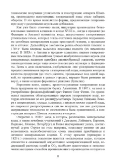 Родионова, Ольховатов, Степовой: Технология безалкогольных напитков. Учебное пособие. СПО