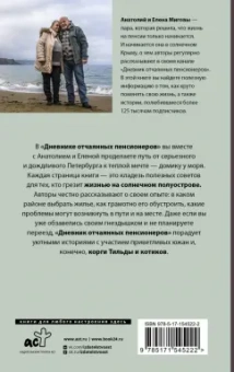 Мигова, Мигов: Дневник отчаянных пенсионеров