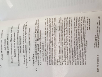 Джек Керуак: Бродяги Дхармы