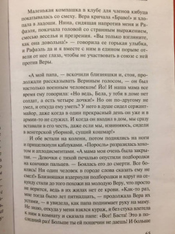 Давид Гроссман: Когда Нина знала