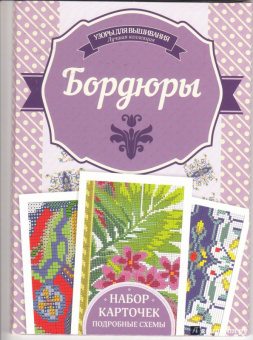 Бордюры
