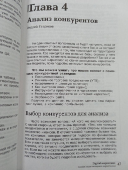Гавриков, Давыдов, Федоров: Digital-маркетинг. Главная книга интернет-маркетолога