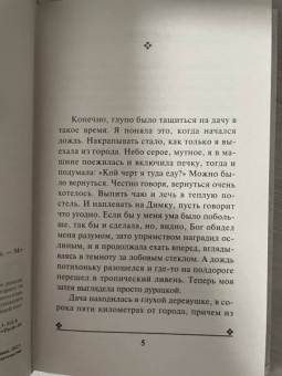 Татьяна Полякова: Отпетые плутовки