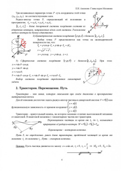 Елена Аксенова: Общая физика. Механика (главы курса). Учебное пособие. СПО