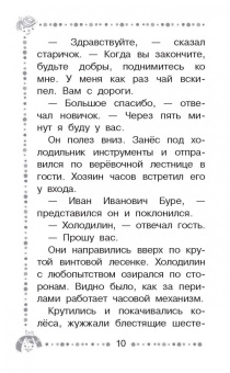 Эдуард Успенский: Гарантийные человечки. Гарантийные возвращаются