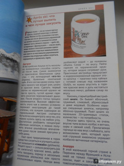 Жданова, Буга, Аверин: Горнолыжные курорты Европы