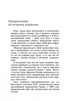 Джеймс Борг: Язык тела. Как понять, что было сказано на самом деле