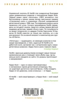 Ю Несбё: Нетопырь