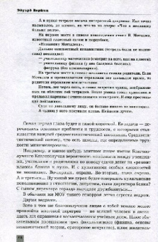 Эдуард Веркин: Книга советов по выживанию в школе