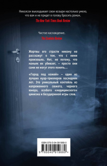 Джофф Николсон: Город под кожей