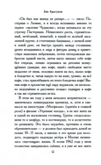 Лев Прыгунов: Сергей Иванович Чудаков и др.