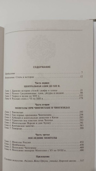 Рене Груссе: Степные кочевники, покорившие мир. Под властью Аттилы, Чингисхана, Тамерлана