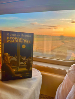 Фредрик Бакман: Вторая жизнь Уве