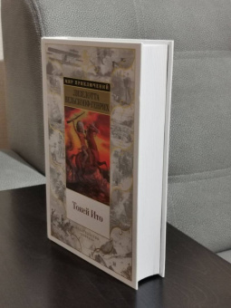 Лизелотта Вельскопф-Генрих: Токей Ито