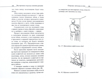 Внутренняя отделка своими руками