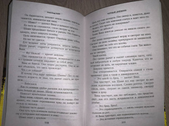 Александр Барр: Черный дневник